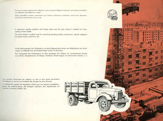 Три рекламных буклета автомобилей марки «ЗИЛ»: